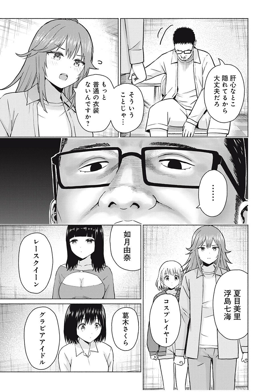 グラぱらっ！ 第76話 - 3