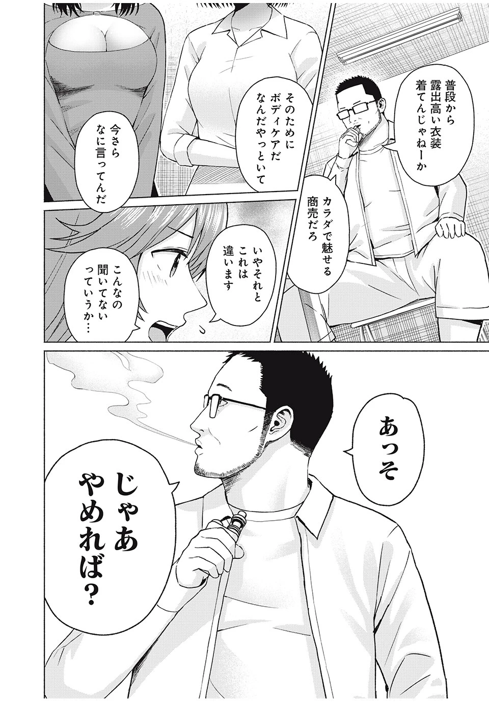 グラぱらっ！ 第76話 - 4