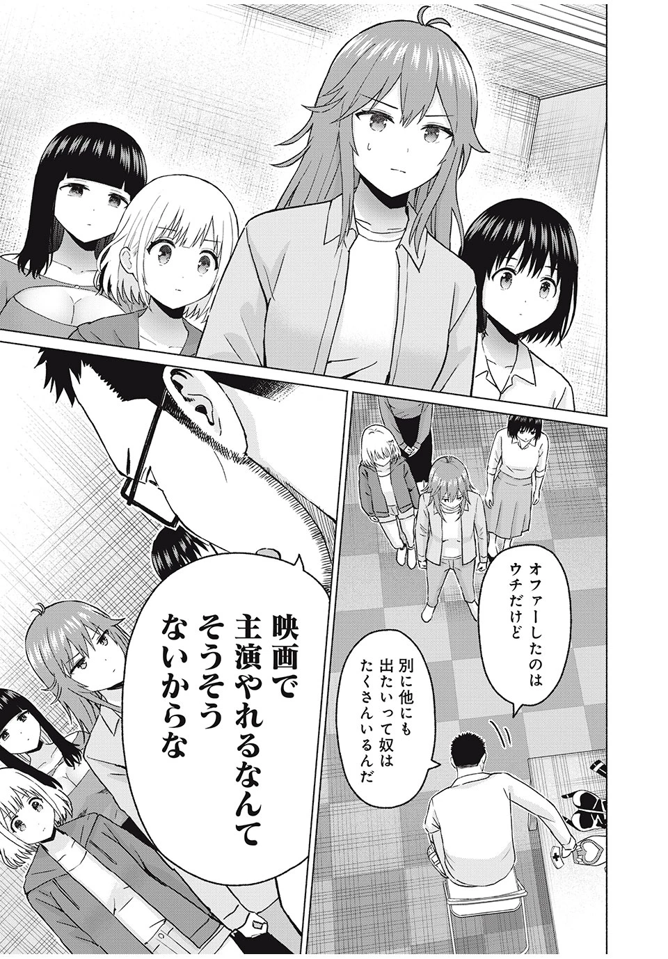 グラぱらっ！ 第76話 - 5