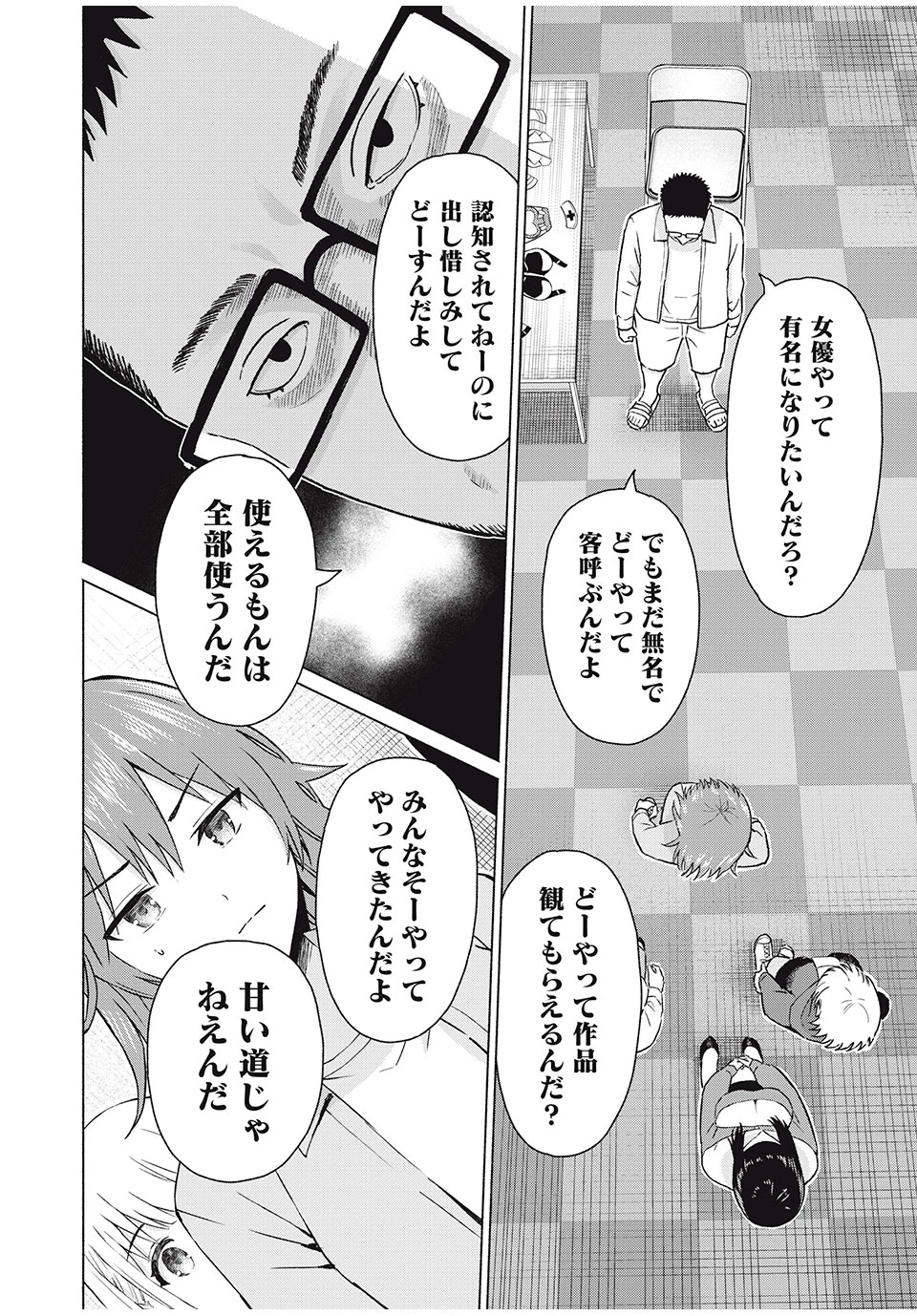 グラぱらっ！ 第76話 - 6