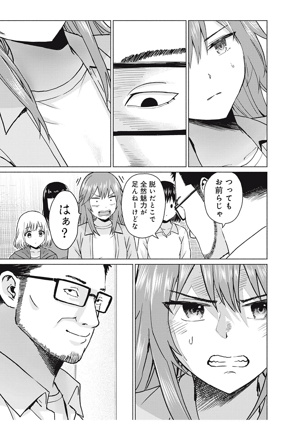 グラぱらっ！ 第76話 - 7