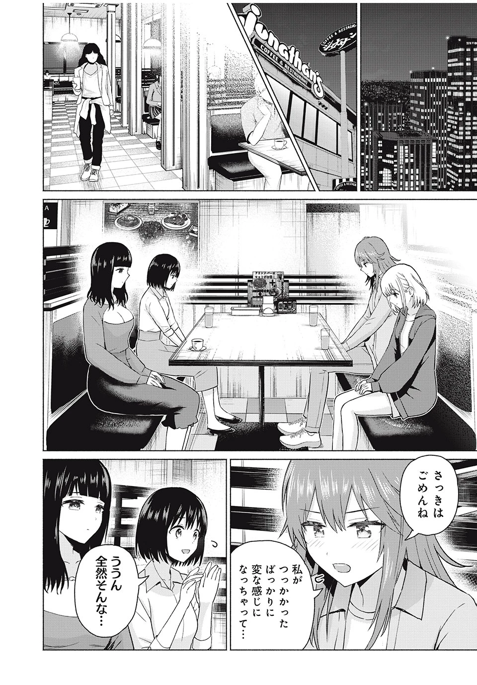 グラぱらっ！ 第76話 - 8