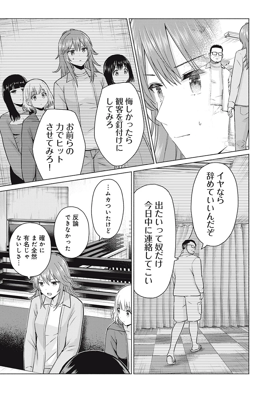 グラぱらっ！ 第76話 - 9
