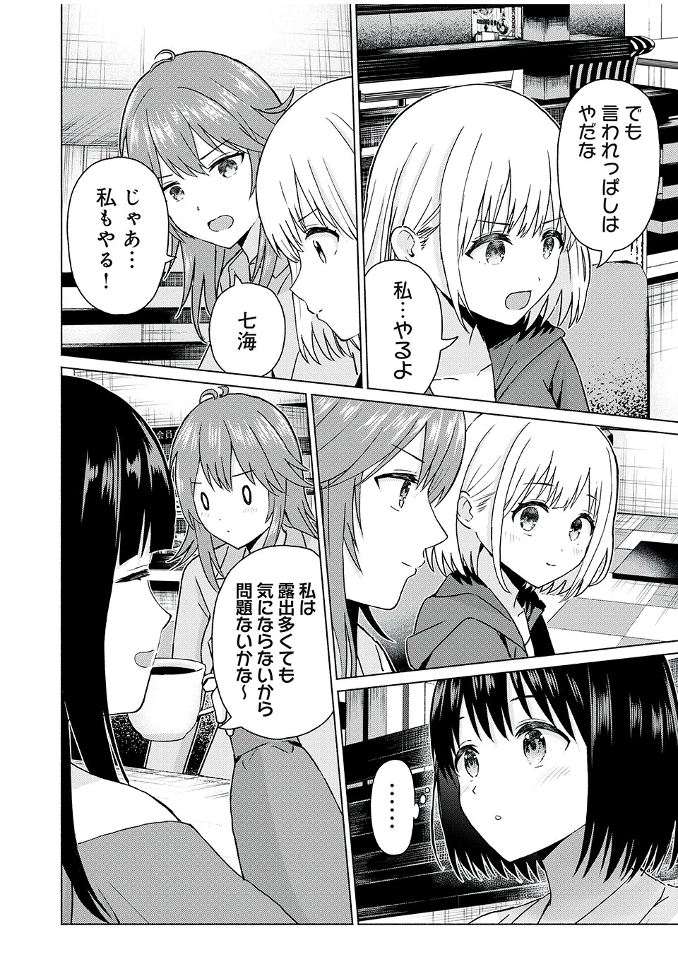 グラぱらっ！ 第76話 - 10