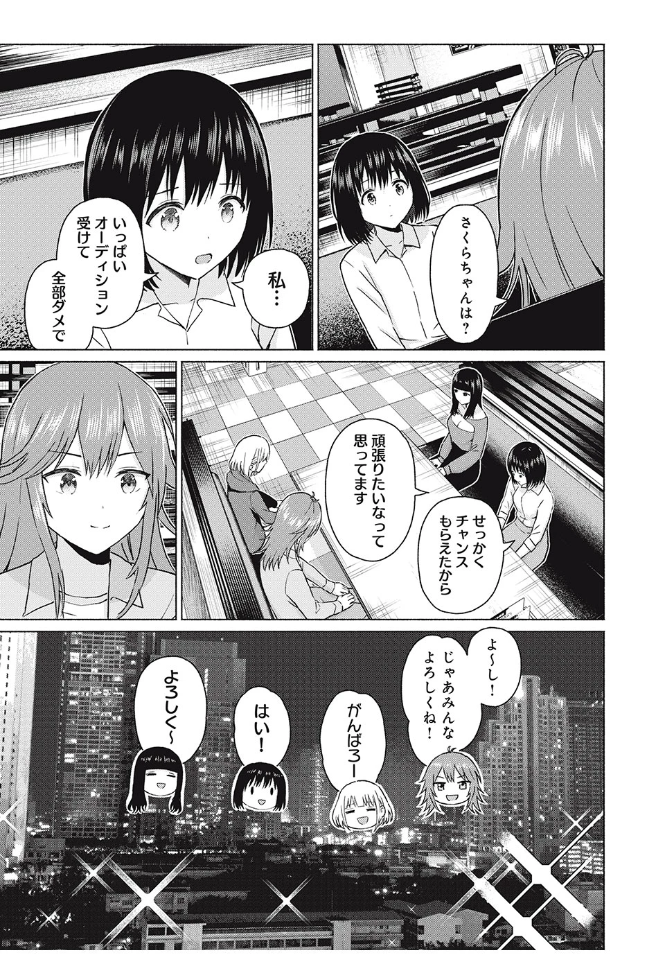 グラぱらっ！ 第76話 - 11