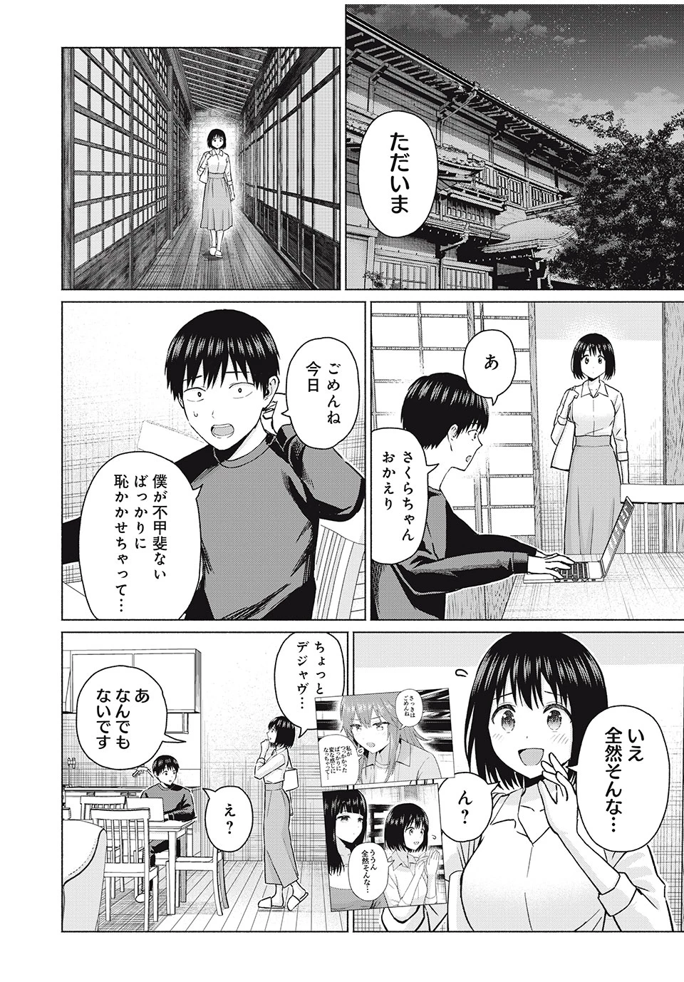 グラぱらっ！ 第76話 - 12