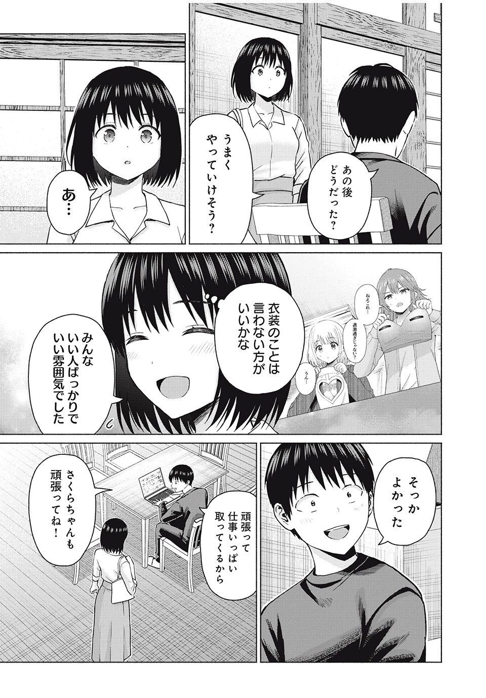 グラぱらっ！ 第76話 - 13