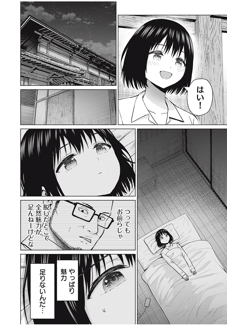 グラぱらっ！ 第76話 - 14