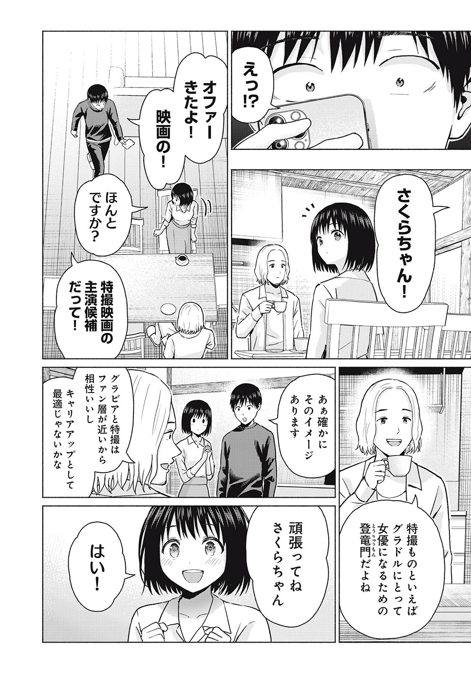 グラぱらっ！ 第75話 - 2