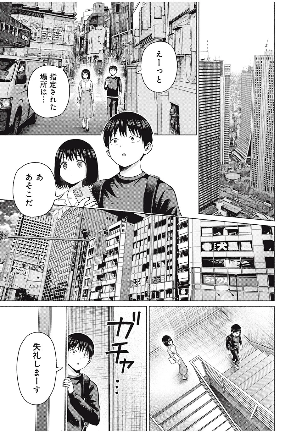 グラぱらっ！ 第75話 - 3