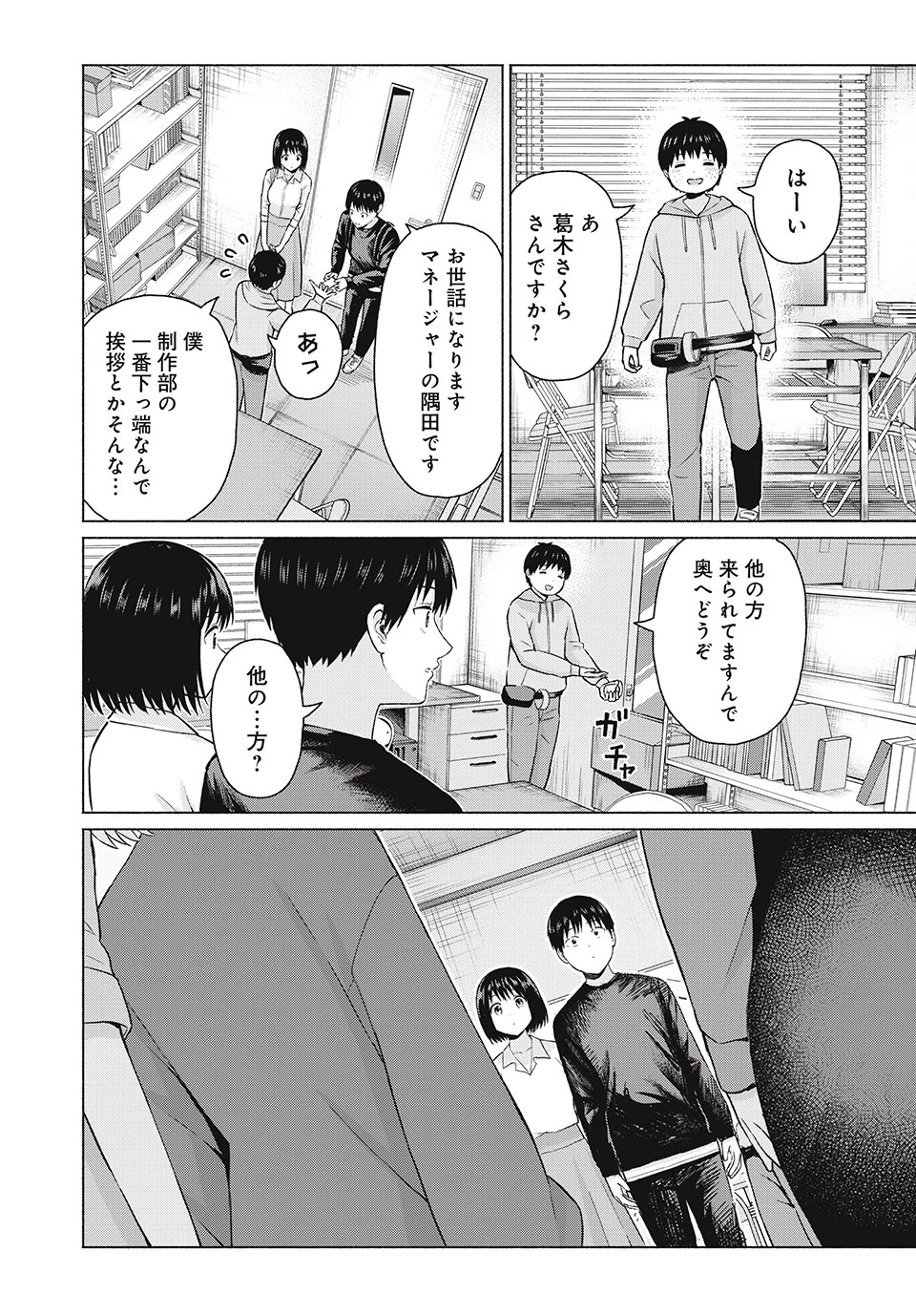 グラぱらっ！ 第75話 - 4