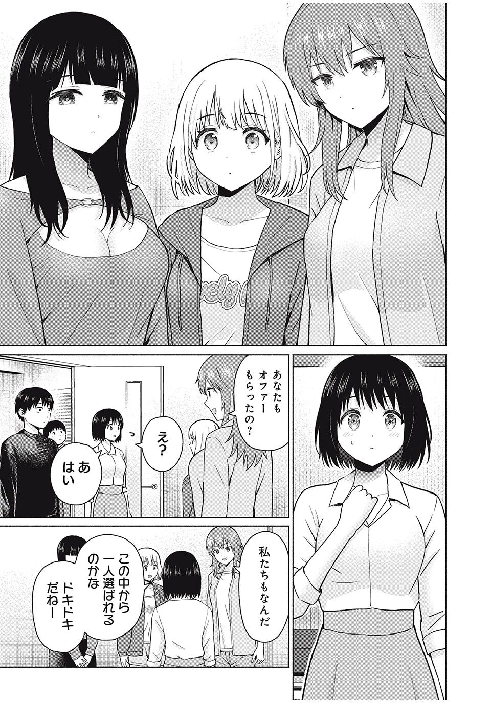 グラぱらっ！ 第75話 - 5
