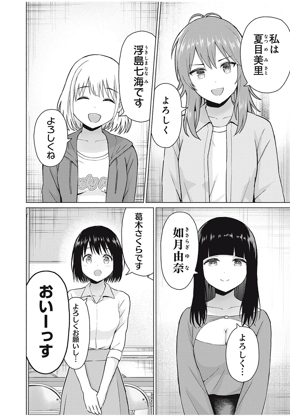 グラぱらっ！ 第75話 - 6