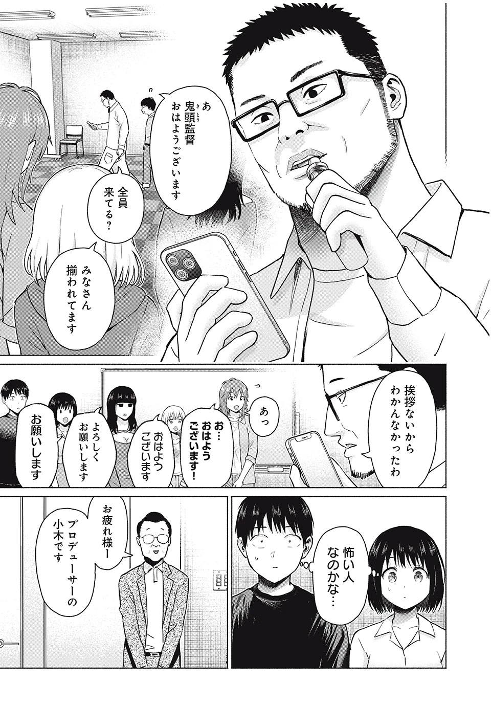 グラぱらっ！ 第75話 - 7