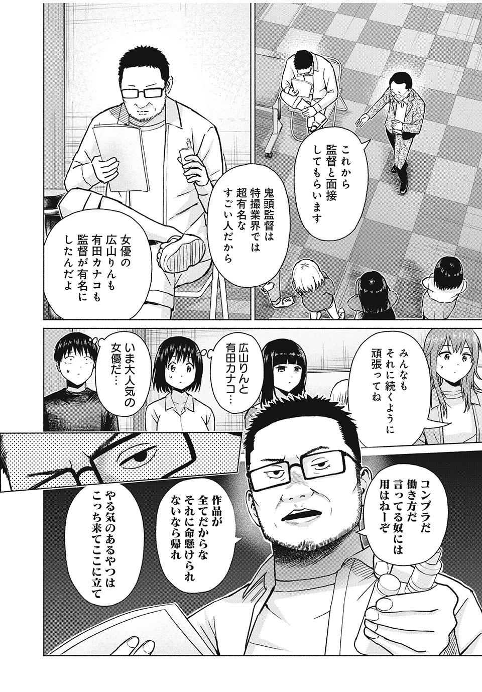 グラぱらっ！ 第75話 - 8