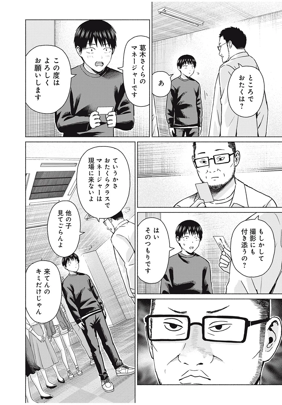 グラぱらっ！ 第75話 - 14