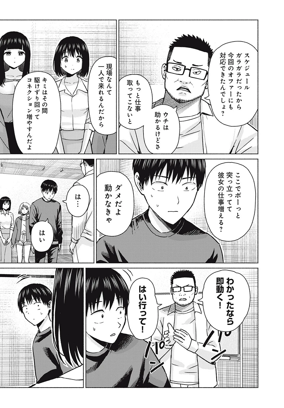グラぱらっ！ 第75話 - 15
