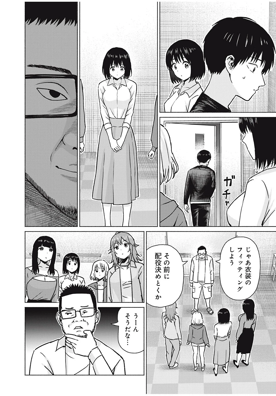 グラぱらっ！ 第75話 - 16