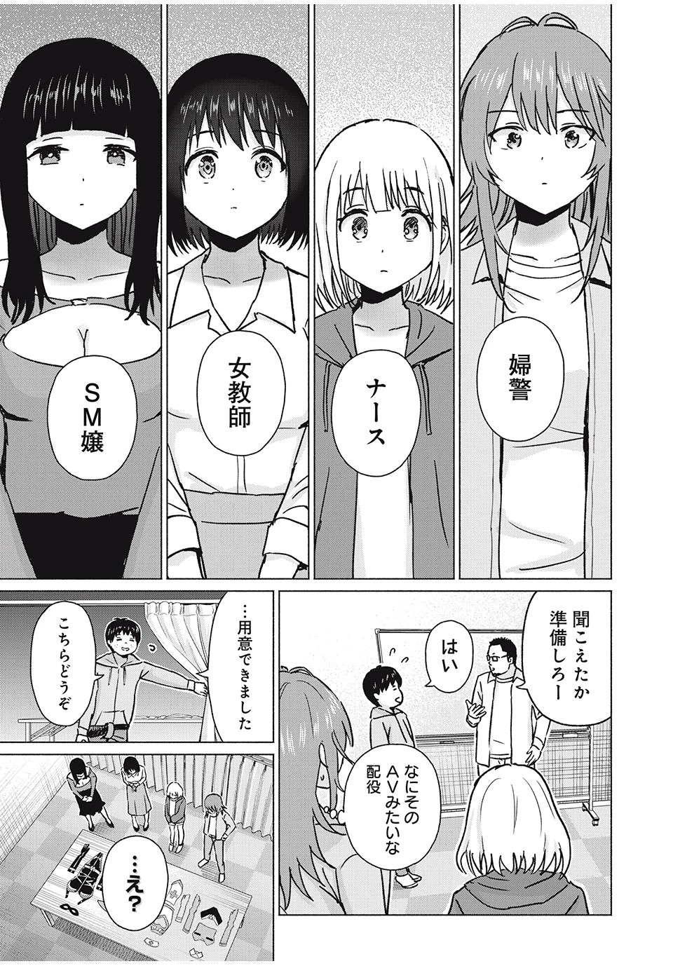グラぱらっ！ 第75話 - 17