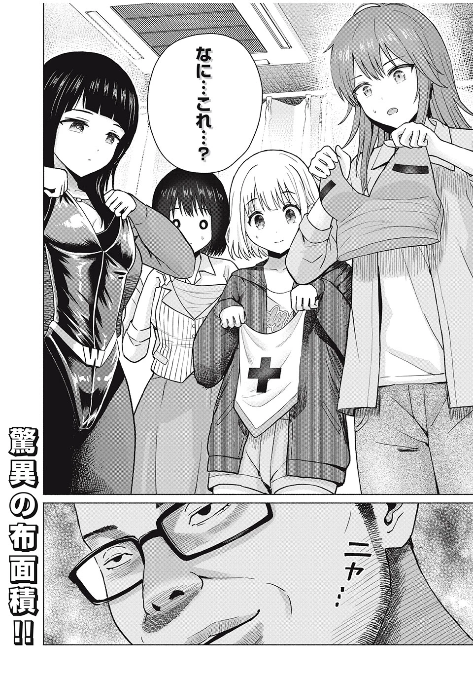 グラぱらっ！ 第75話 - 18