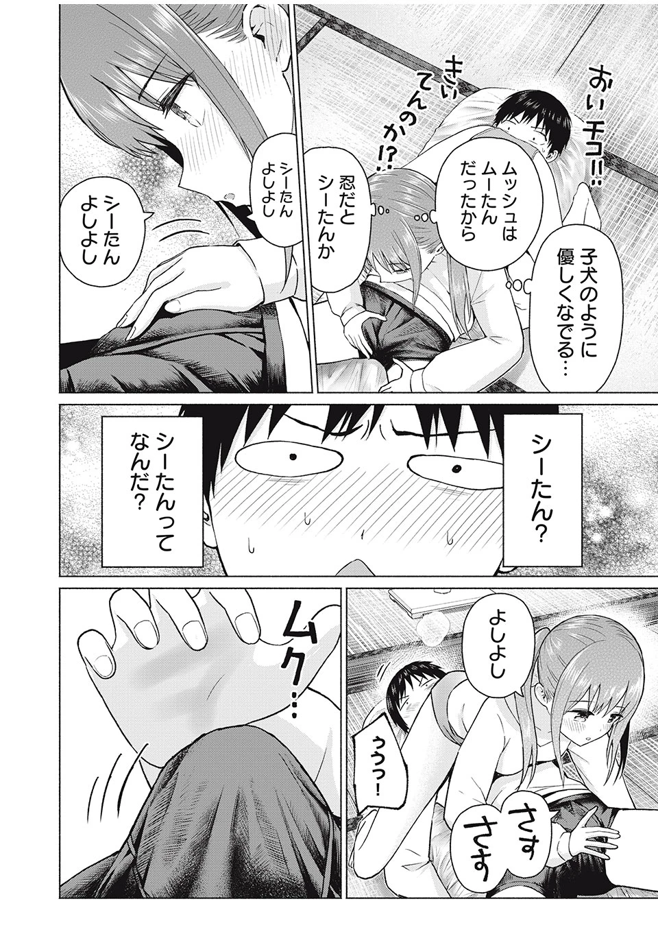 グラぱらっ！ 第74話 - 4