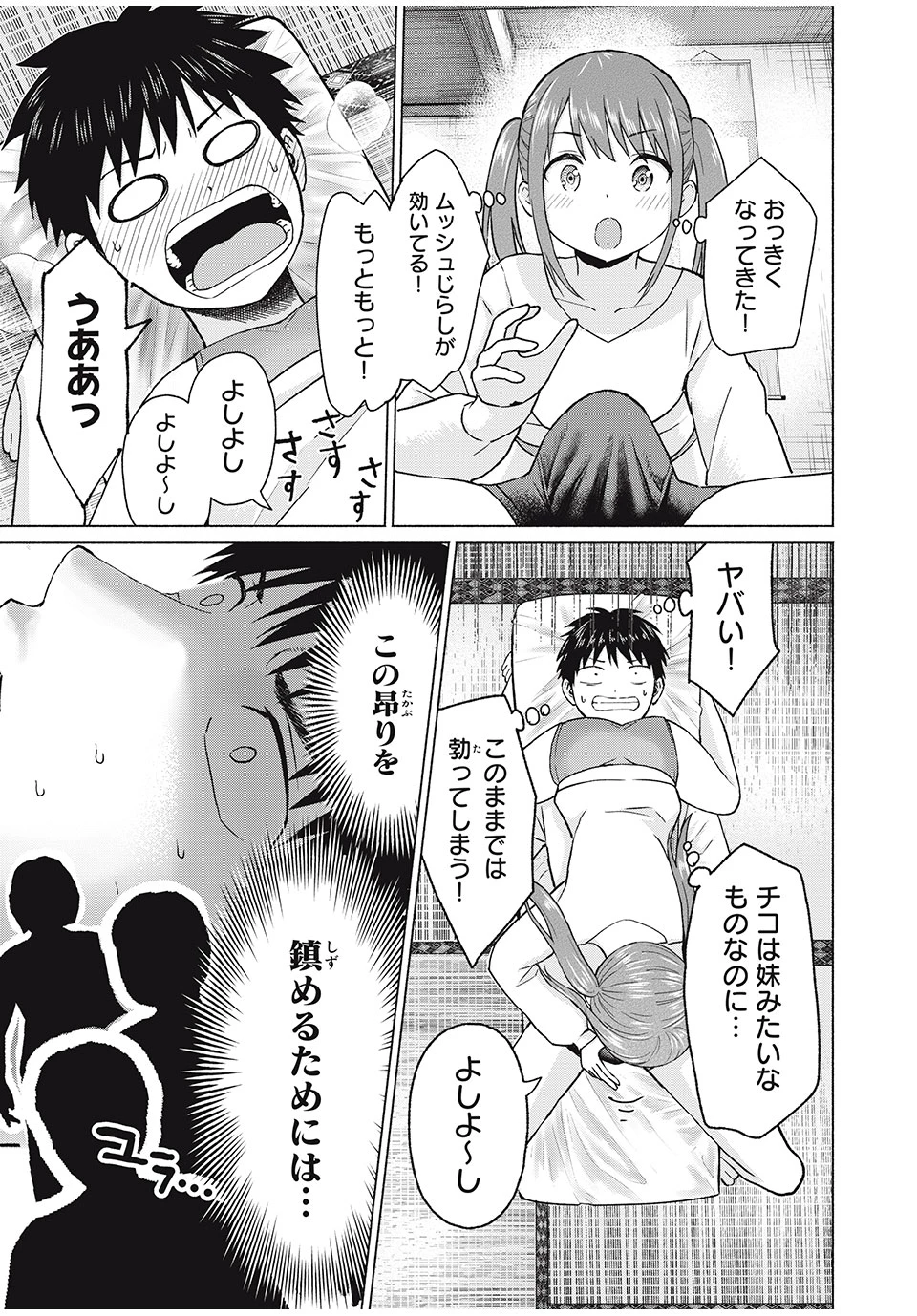グラぱらっ！ 第74話 - 5