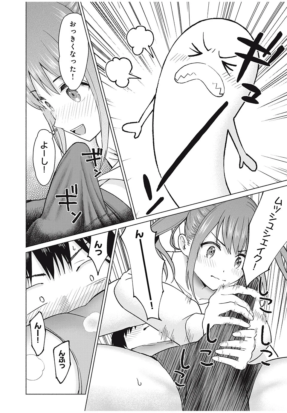 グラぱらっ！ 第74話 - 8