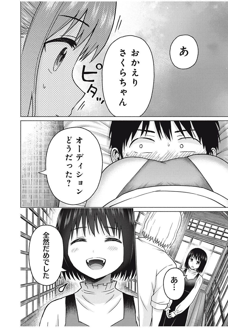 グラぱらっ！ 第74話 - 10