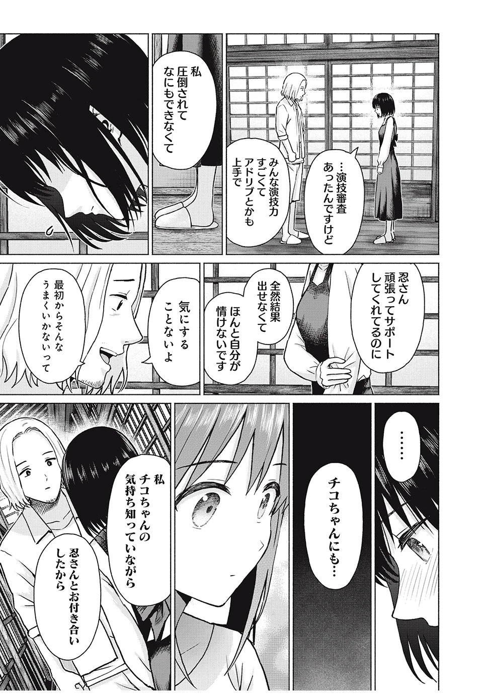 グラぱらっ！ 第74話 - 11