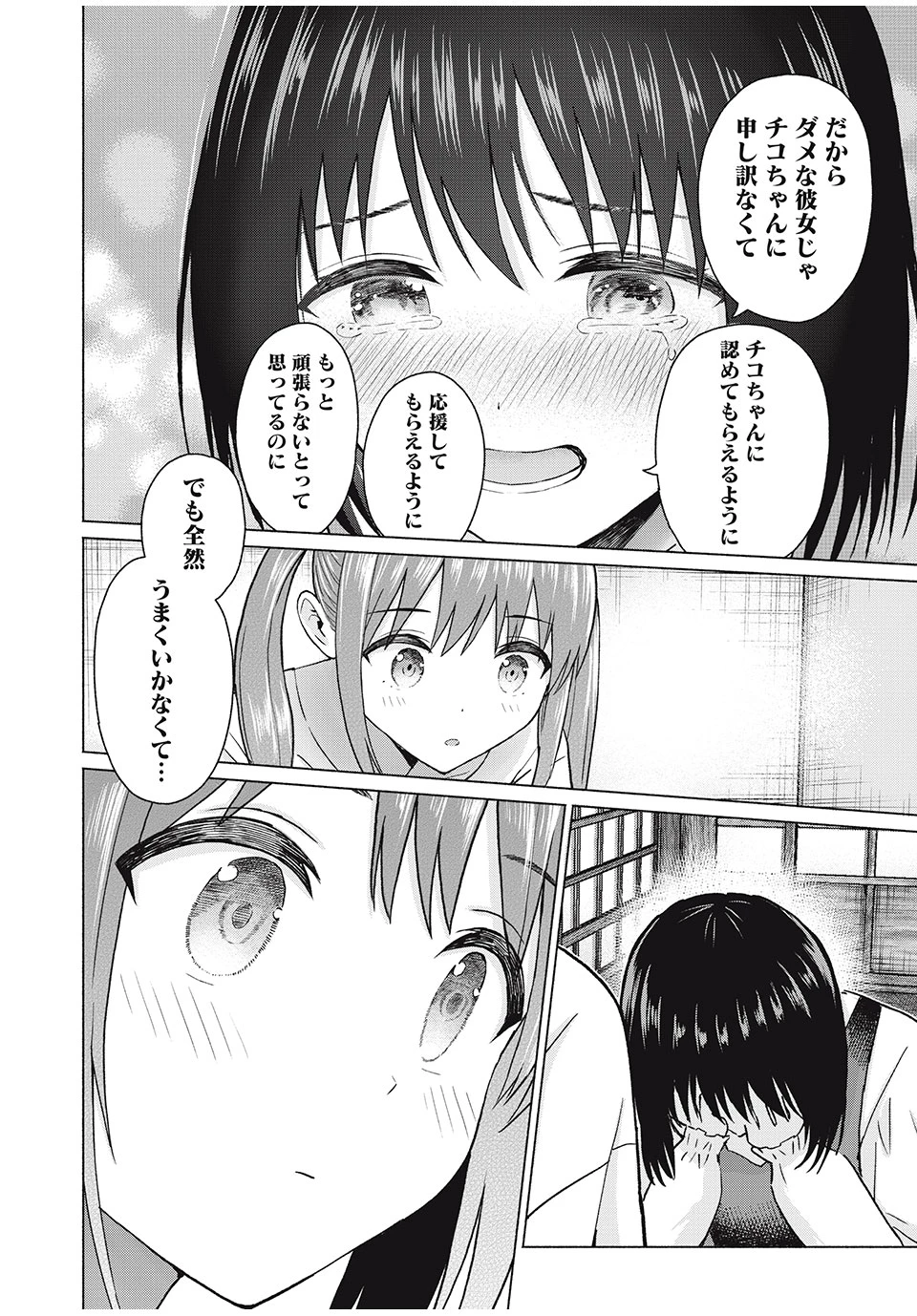 グラぱらっ！ 第74話 - 12