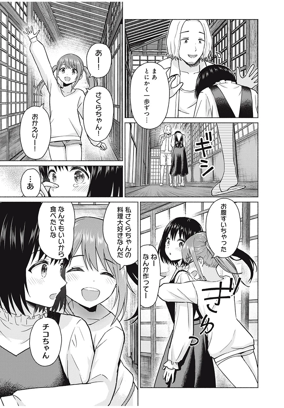 グラぱらっ！ 第74話 - 13