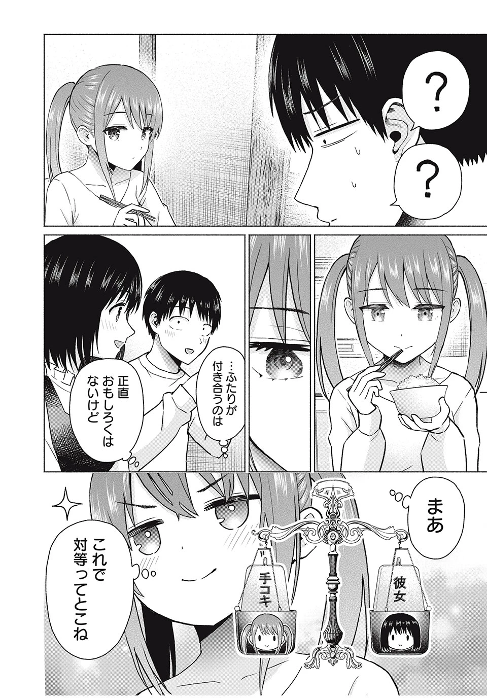 グラぱらっ！ 第74話 - 16