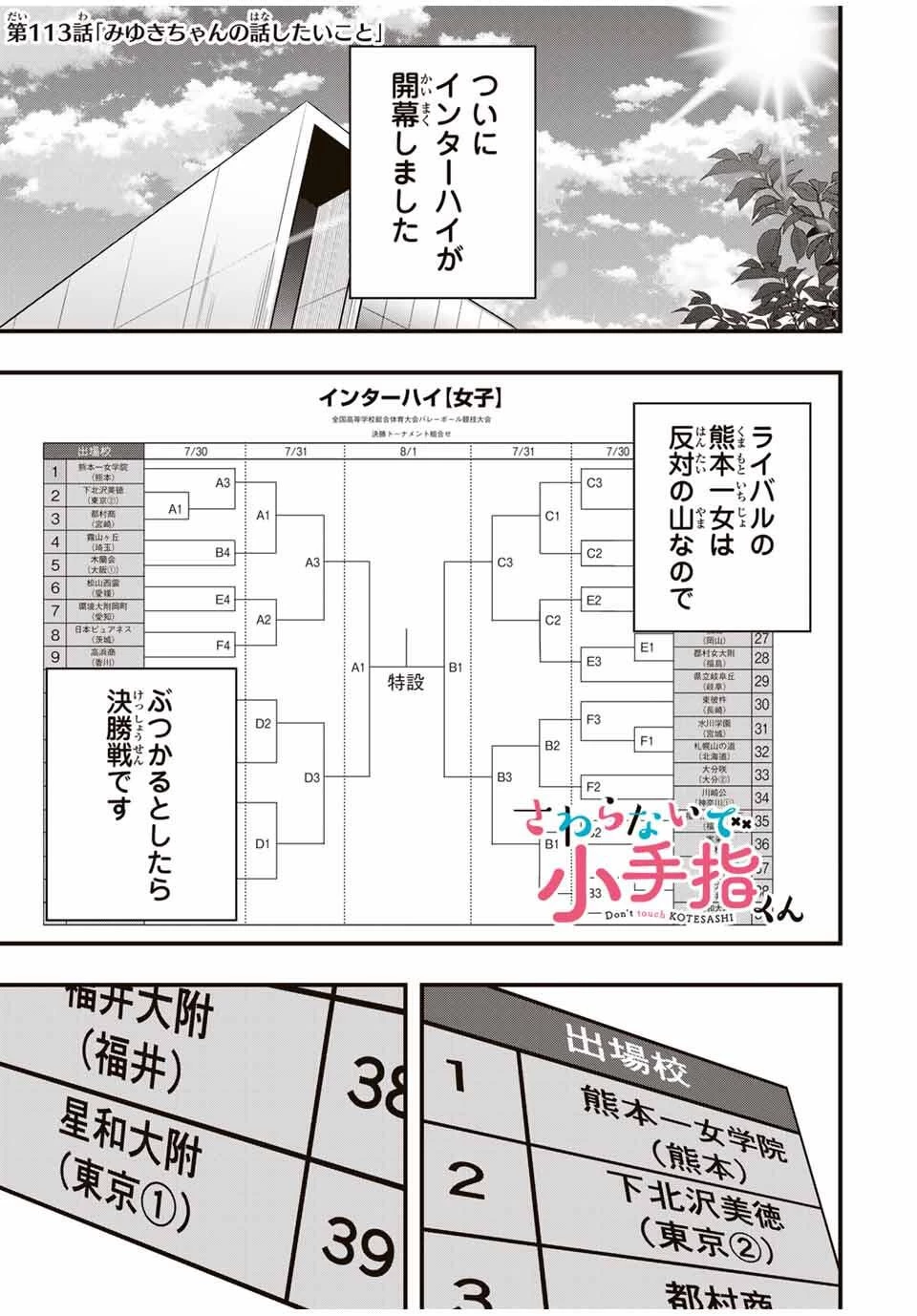 さわらないで小手指くん 第113話 - 1