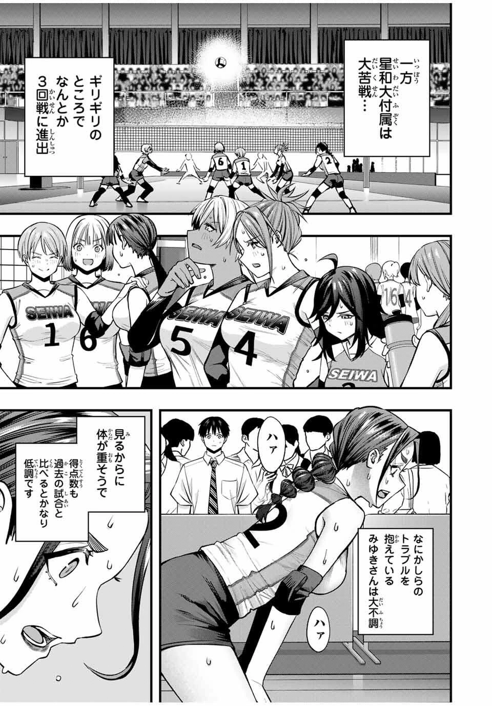 さわらないで小手指くん 第113話 - 3