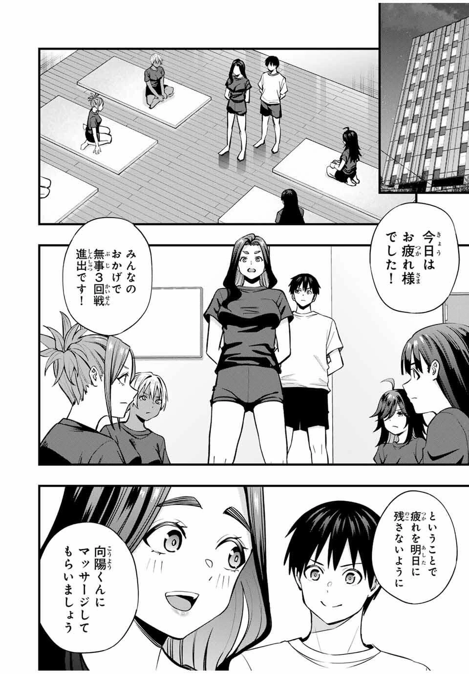 さわらないで小手指くん 第113話 - 4