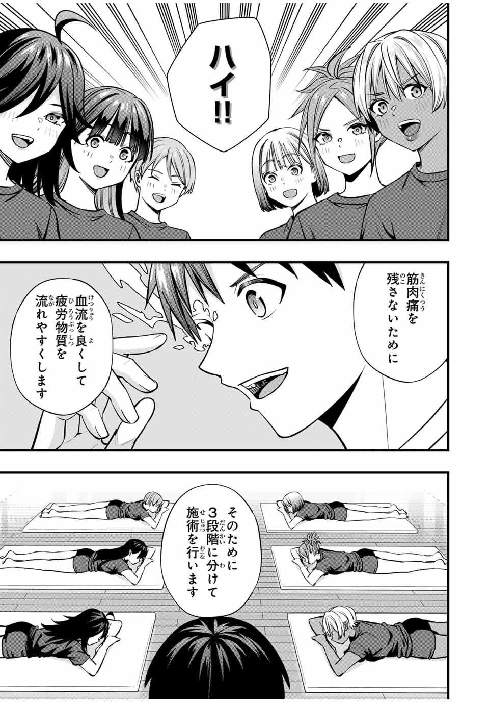 さわらないで小手指くん 第113話 - 5