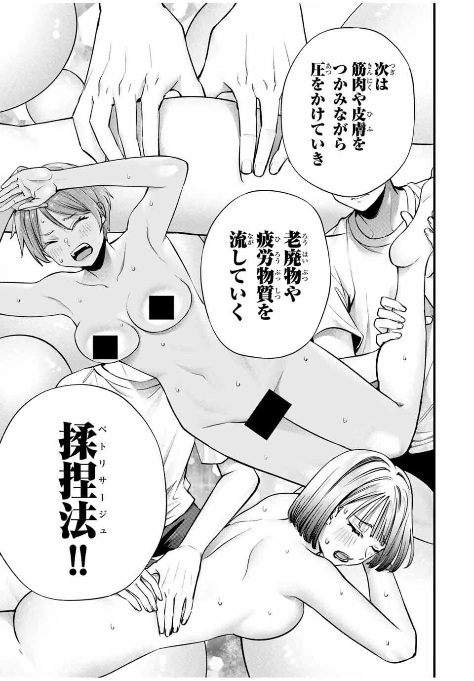 さわらないで小手指くん 第113話 - 7