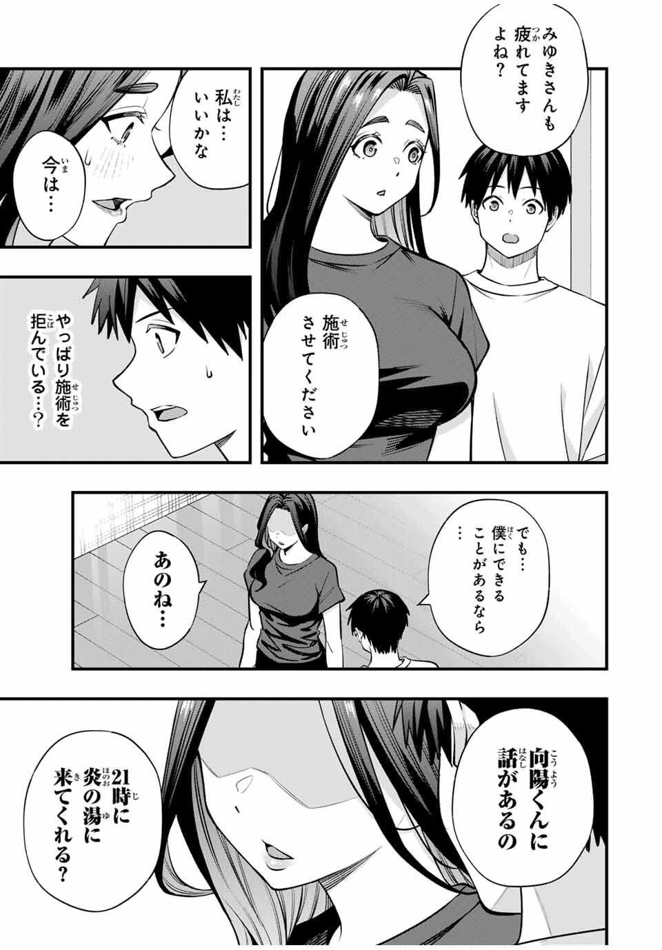 さわらないで小手指くん 第113話 - 11