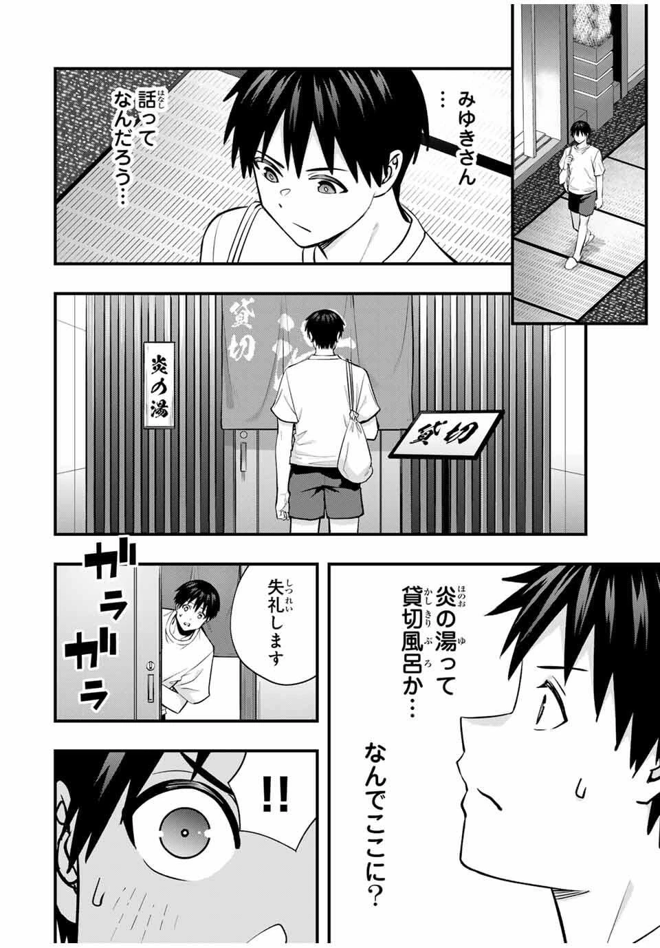 さわらないで小手指くん 第113話 - 12