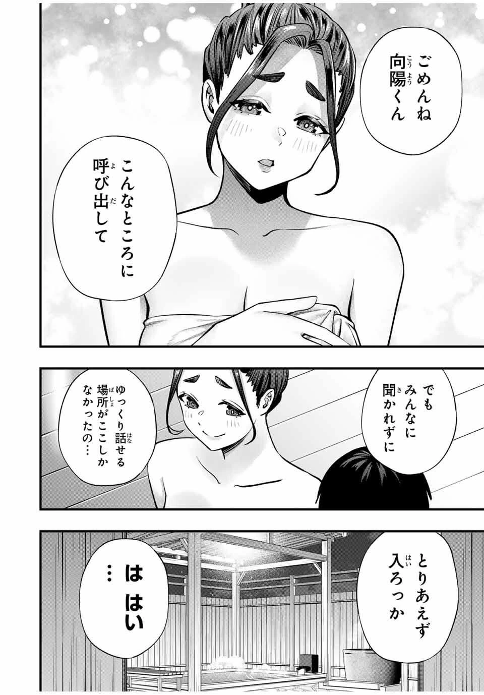 さわらないで小手指くん 第113話 - 14