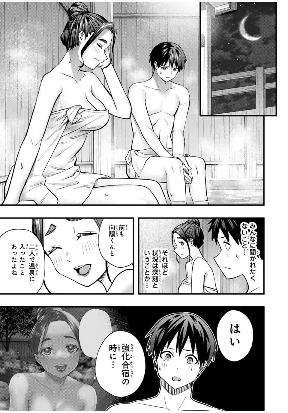 さわらないで小手指くん 第113話 - 15