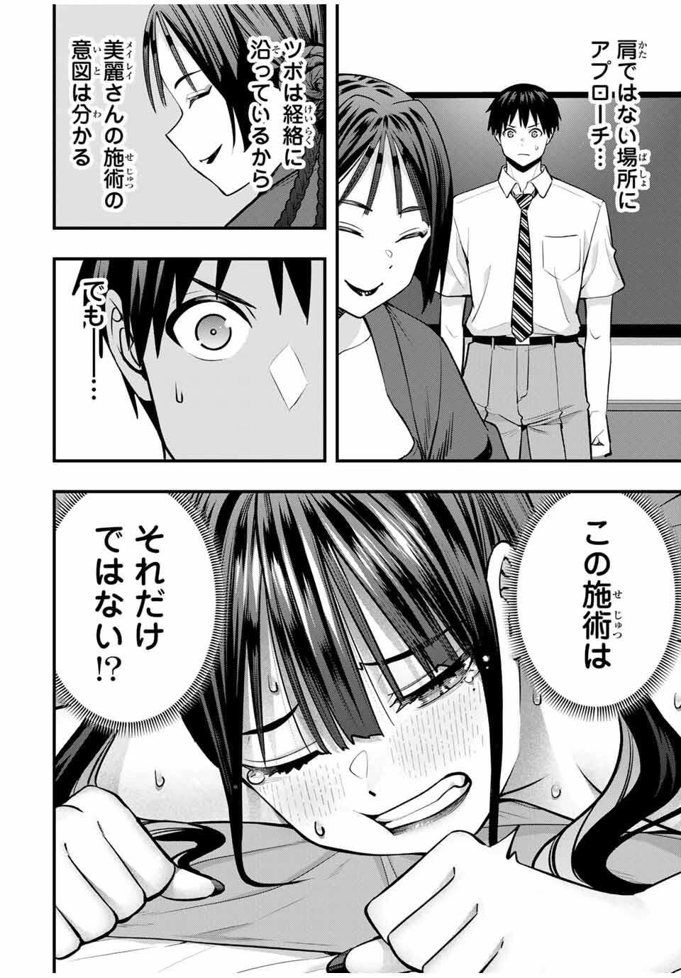 さわらないで小手指くん 第112話 - 8