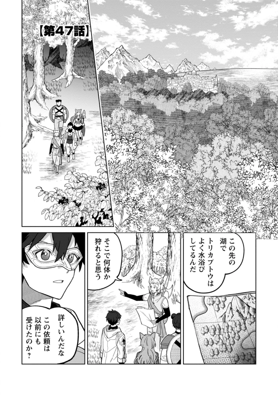 勇者パーティーを追放された白魔導師、Sランク冒険者に拾われる ～この白魔導師が規格外すぎる～ 第47話 - 1