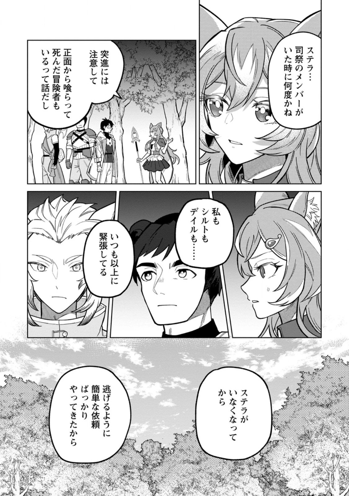 勇者パーティーを追放された白魔導師、Sランク冒険者に拾われる ～この白魔導師が規格外すぎる～ 第47話 - 2