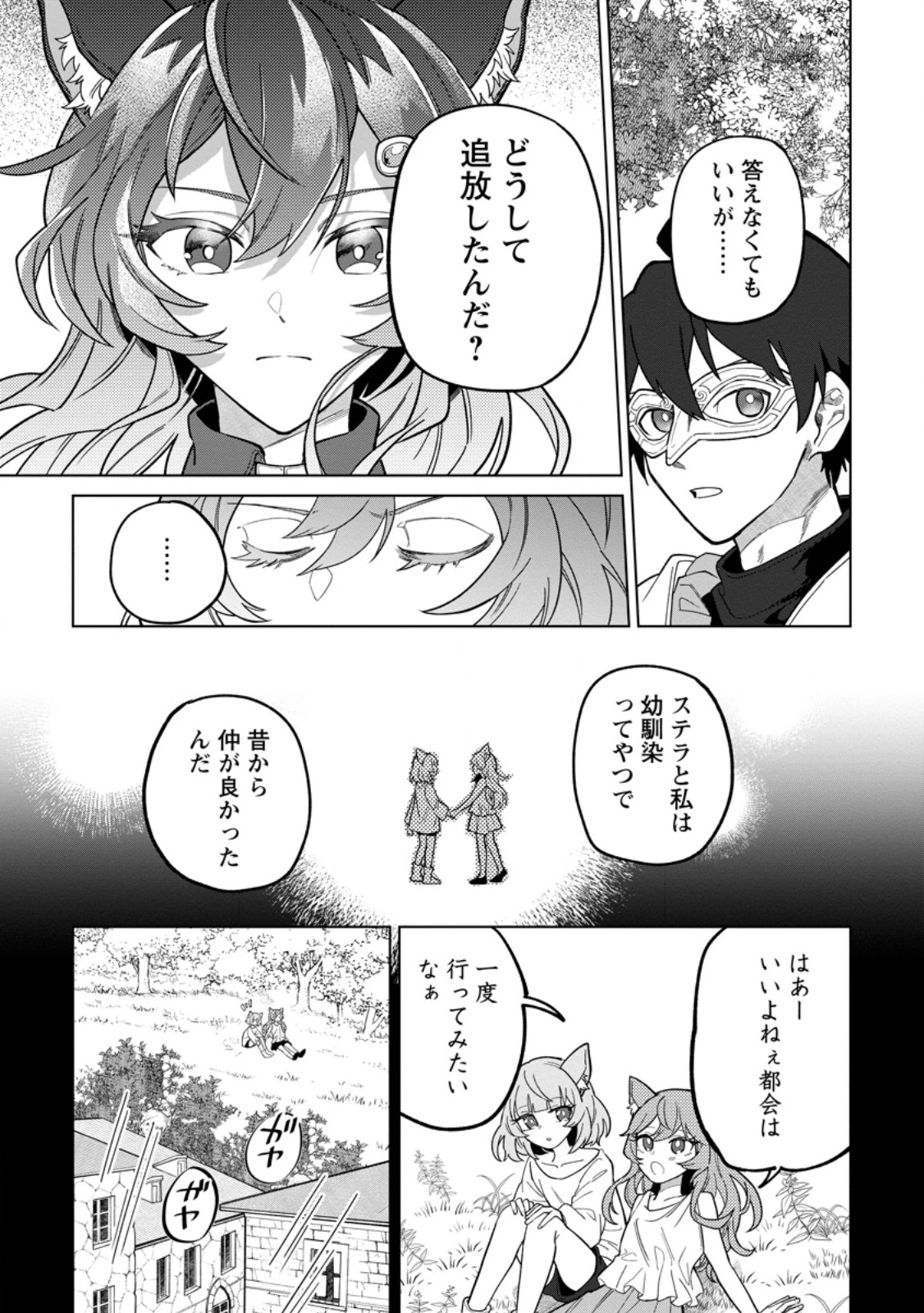 勇者パーティーを追放された白魔導師、Sランク冒険者に拾われる ～この白魔導師が規格外すぎる～ 第47話 - 3