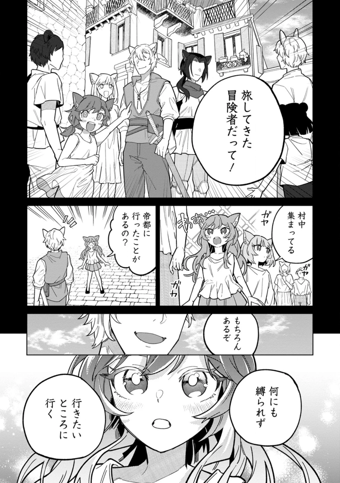 勇者パーティーを追放された白魔導師、Sランク冒険者に拾われる ～この白魔導師が規格外すぎる～ 第47話 - 4