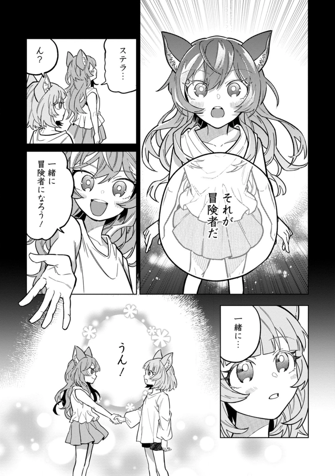 勇者パーティーを追放された白魔導師、Sランク冒険者に拾われる ～この白魔導師が規格外すぎる～ 第47話 - 5