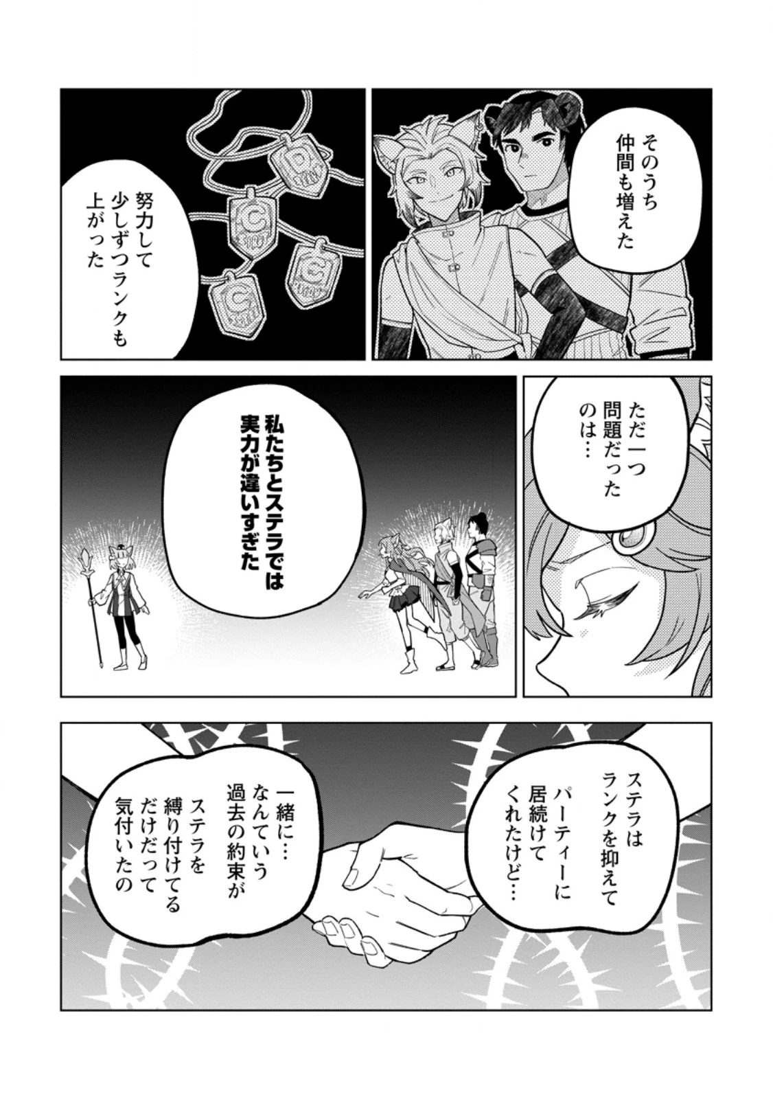 勇者パーティーを追放された白魔導師、Sランク冒険者に拾われる ～この白魔導師が規格外すぎる～ 第47話 - 6