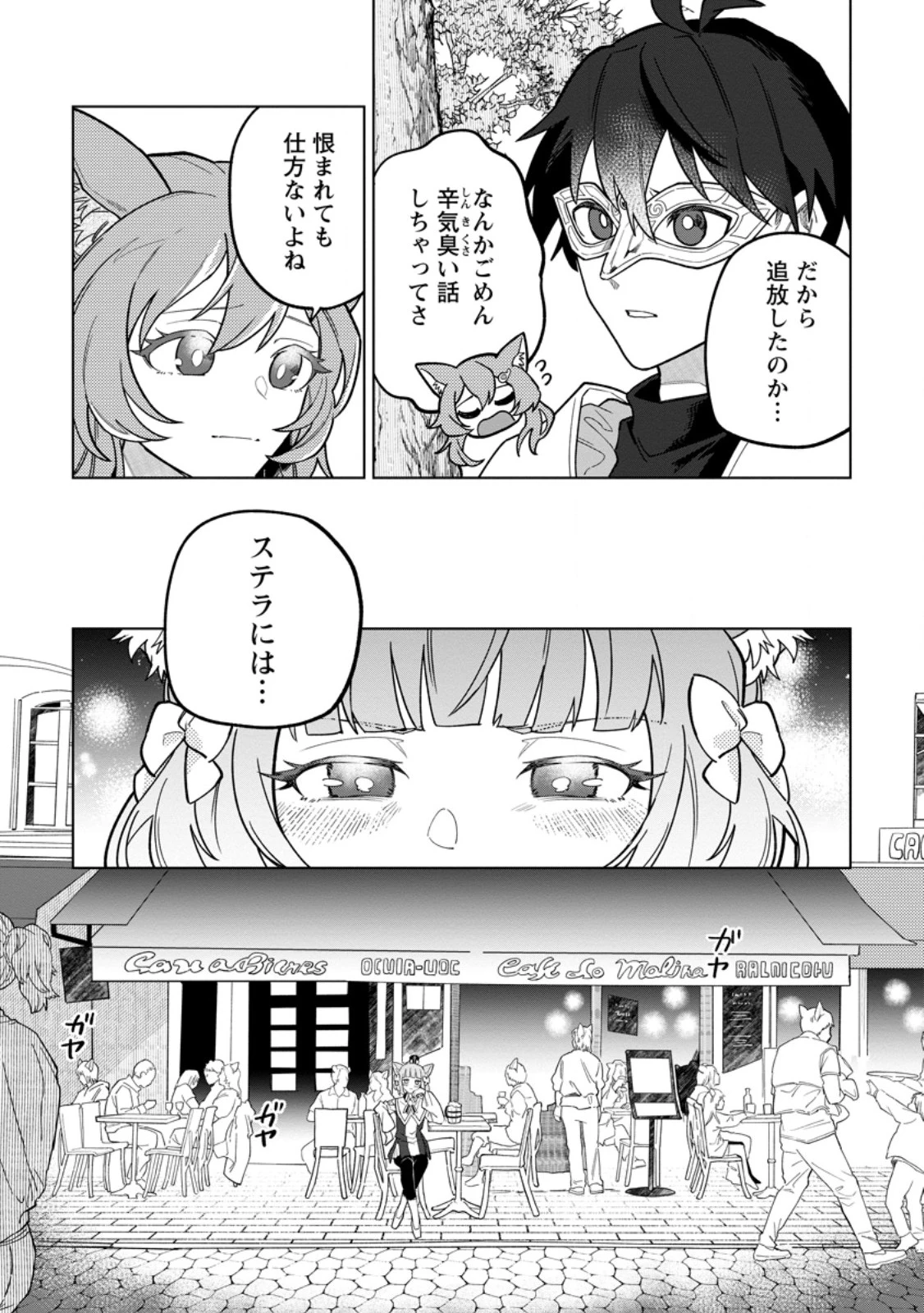 勇者パーティーを追放された白魔導師、Sランク冒険者に拾われる ～この白魔導師が規格外すぎる～ 第47話 - 7