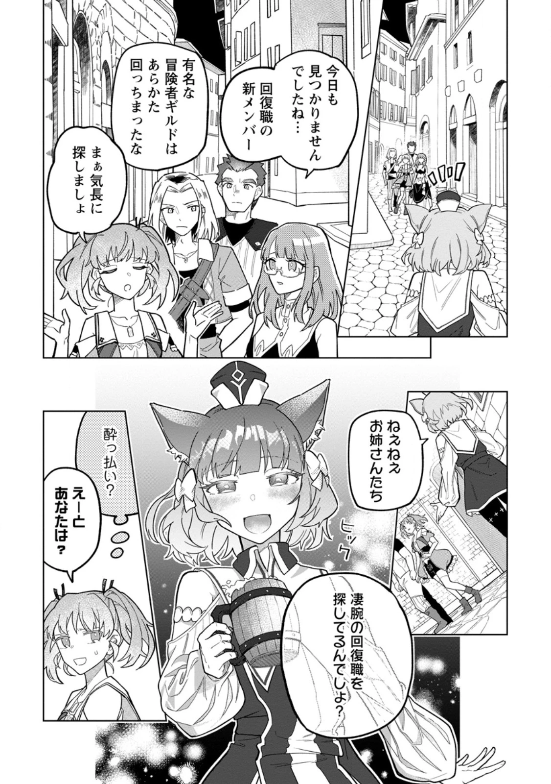 勇者パーティーを追放された白魔導師、Sランク冒険者に拾われる ～この白魔導師が規格外すぎる～ 第47話 - 8